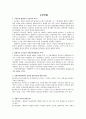 형법총론 중간/기말 대비 핵심 주제 요약 총정리 9페이지