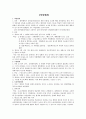 형법총론 중간/기말 대비 핵심 주제 요약 총정리 16페이지