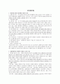 형법총론 중간/기말 대비 핵심 주제 요약 총정리 17페이지