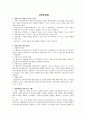 형법총론 중간/기말 대비 핵심 주제 요약 총정리 26페이지