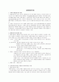 형법총론 중간/기말 대비 핵심 주제 요약 총정리 28페이지