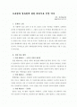 취득시효와 관련된 사례 해설 1페이지