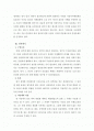 취득시효와 관련된 사례 해설 2페이지