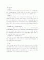 취득시효와 관련된 사례 해설 3페이지