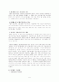임금변화와 임금전망  5페이지
