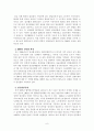임금변화와 임금전망  6페이지