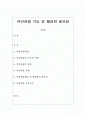 야간관광 기능 및 활성화 필요성에 대한 고찰 1페이지