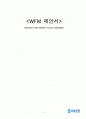 펀경영  (WOORI FUN-WORK PLACE MAKING) 1페이지