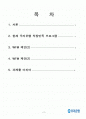 펀경영  (WOORI FUN-WORK PLACE MAKING) 2페이지