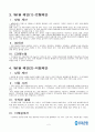 펀경영  (WOORI FUN-WORK PLACE MAKING) 5페이지