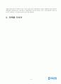 펀경영  (WOORI FUN-WORK PLACE MAKING) 6페이지