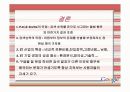 구글(Google) 기업분석 사례 발표,혁신적인 검색 기술과 깨끗한 디자인 16페이지