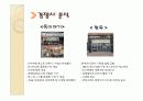 본죽 마케팅&성공전략 분석 9페이지