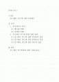 줄기세포에 관하여 1페이지
