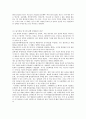 줄기세포에 관하여 4페이지