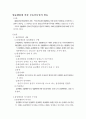 법률행위에 의한 부동산물권의 변동 1페이지
