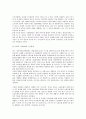 회사의 보안 중요성 강조에 따른 기업내 인터넷 이용의 제한 및 검열의 법적 문제점 검토 3페이지