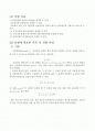 [기초물리학실험] 선운동량 보존, 충돌 및 저항력 2페이지