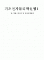 일, 일률, 에너지 및 만유인력법칙 1페이지