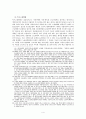[노동법]비정규직 근로의 법적문제점 고찰 4페이지