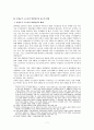 [노동법]비정규직 근로의 법적문제점 고찰 7페이지