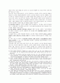 [노동법]비정규직 근로의 법적문제점 고찰 8페이지