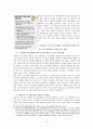 [노동법]비정규직 근로의 법적문제점 고찰 13페이지