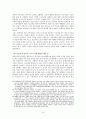 [노동법]비정규직 근로의 법적문제점 고찰 16페이지