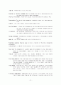 윤영상 교수님 경제학입문 glossary 해석입니다 21페이지