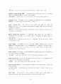 윤영상 교수님 경제학입문 glossary 해석입니다 35페이지