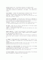 윤영상 교수님 경제학입문 glossary 해석입니다 40페이지