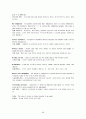 윤영상 교수님 경제학입문 glossary 해석입니다 64페이지