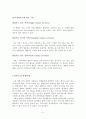 서비스기업의 성공사례고찰 5페이지