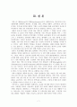 서비스기업의 성공사례고찰 7페이지