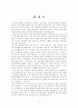 서비스기업의 성공사례고찰 8페이지