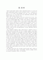국내물류비용고찰 7페이지