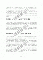 대기업과 협력업체간의 상생관계 8페이지