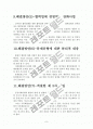 대기업과 협력업체간의 상생관계 9페이지