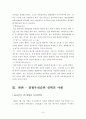 경쟁우위전략의 성공사례 8페이지