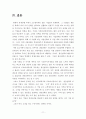 경쟁우위전략의 성공사례 11페이지