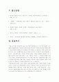 경쟁우위전략의 성공사례 12페이지