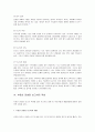[경제] 부동산 컨설팅  6페이지