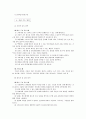 장애아 보육프로그램의 환경구성 13페이지