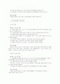 장애아 보육프로그램의 환경구성 16페이지