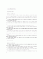 장애아 보육프로그램의 환경구성 25페이지