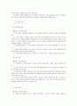 장애아 보육프로그램의 환경구성 27페이지