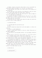 장애아 보육프로그램의 환경구성 30페이지