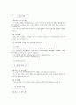 장애아 보육프로그램의 환경구성 32페이지