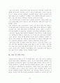로또조작설과 관련한 윤리적 관점 21페이지