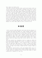 노동시장의 양극화현상 14페이지
